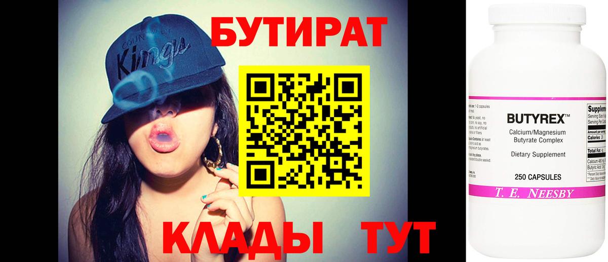 БУТИРАТ Butirat  Вход с VPN  Бутурлиновка 