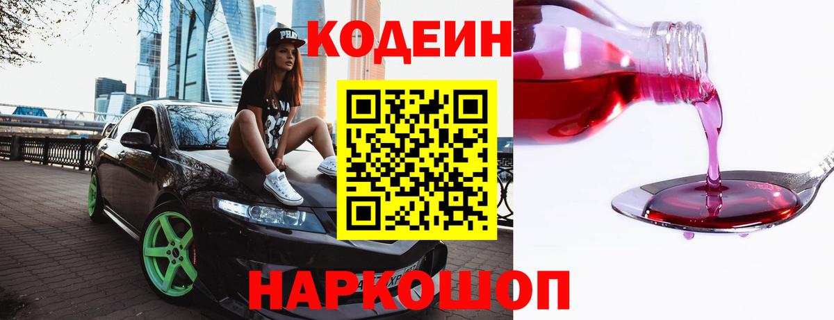 Бутурлиновка  Кодеиновый сироп Lean Purple Drank  Вход с VPN 