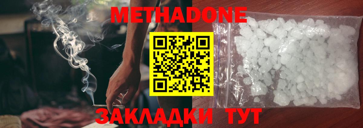 Метадон methadone  Вход с VPN  Метадон VHQ  Бутурлиновка 